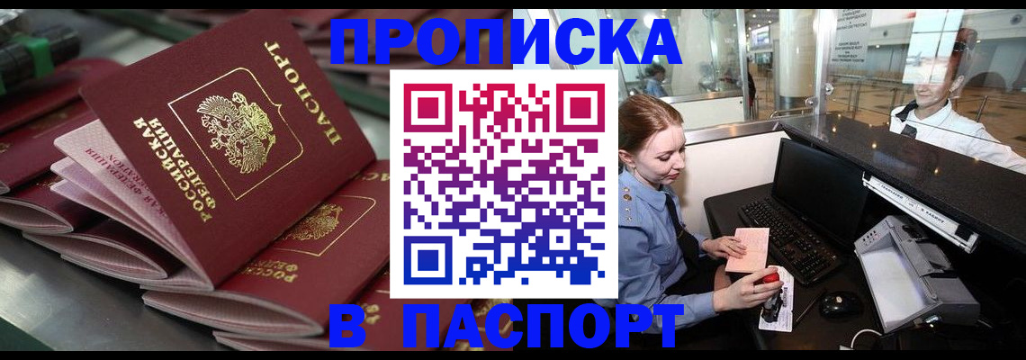 прописка для школы в Надыме